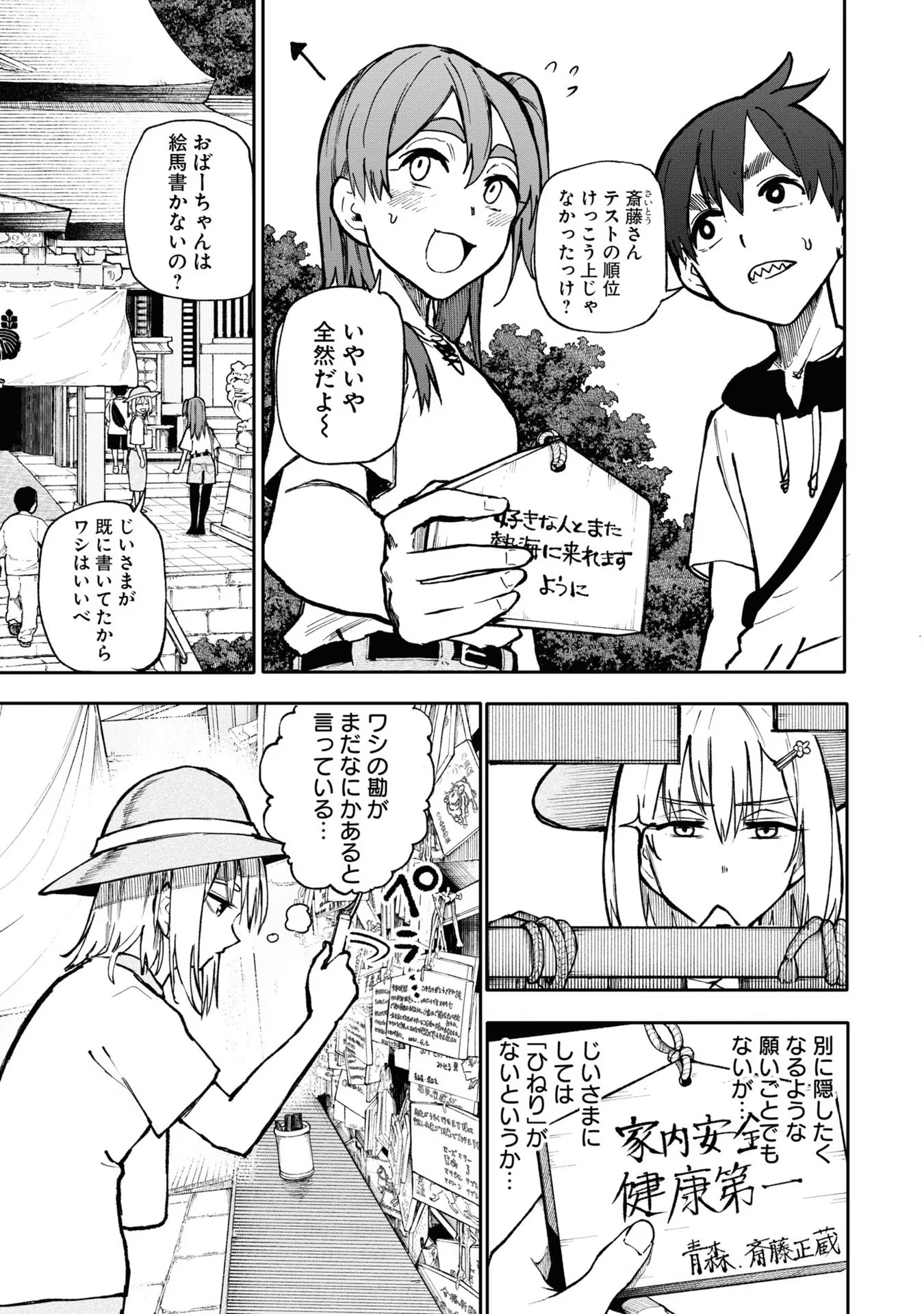 Ojii-san to Obaa-san ga Wakigaetta Hanashi - Chapter 115 - Page 3